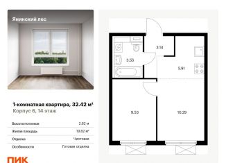 Продается 1-ком. квартира, 32.4 м2, городской посёлок Янино-1, ЖК Янинский Лес, жилой комплекс Янинский Лес, 6