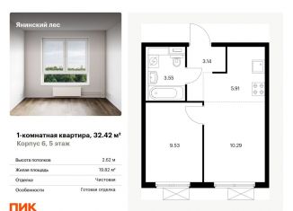 Продается однокомнатная квартира, 32.4 м2, городской посёлок Янино-1, ЖК Янинский Лес, жилой комплекс Янинский Лес, 6
