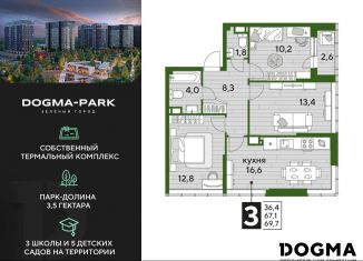 3-комнатная квартира на продажу, 69.7 м2, Краснодар, Прикубанский округ