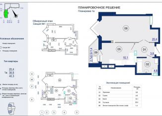 1-комнатная квартира на продажу, 40.3 м2, Астрахань, Августовская улица, 5, Ленинский район