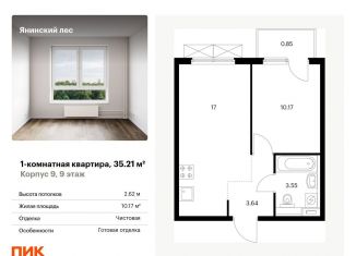 Продажа однокомнатной квартиры, 35.2 м2, городской посёлок Янино-1, ЖК Янинский Лес