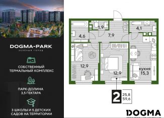 Продажа 2-ком. квартиры, 59.6 м2, Краснодарский край