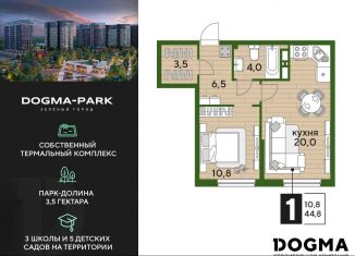 1-ком. квартира на продажу, 44.8 м2, Краснодарский край