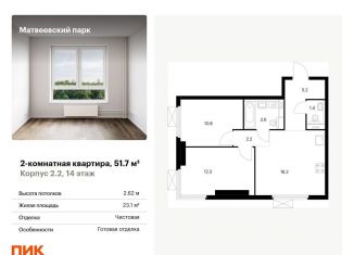 Продаю двухкомнатную квартиру, 51.7 м2, Москва, метро Раменки, Очаковское шоссе, 5к5