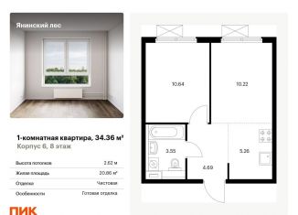 Продаю 1-комнатную квартиру, 34.4 м2, Ленинградская область, жилой комплекс Янинский Лес, 6