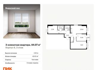Продам 3-комнатную квартиру, 84.1 м2, городской посёлок Янино-1, жилой комплекс Янинский Лес, 6