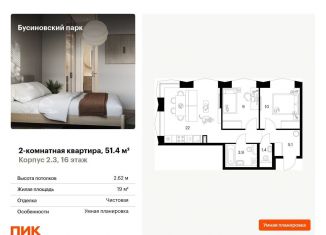 Продается 2-ком. квартира, 51.4 м2, Москва, район Западное Дегунино