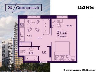 Продается двухкомнатная квартира, 39.5 м2, Ульяновск, жилой комплекс Сиреневый, 1, ЖК Сиреневый