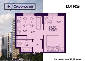 Продаю двухкомнатную квартиру, 39.5 м2, Ульяновск, жилой комплекс Сиреневый, 1, ЖК Сиреневый