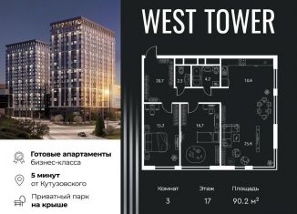 Продам трехкомнатную квартиру, 90.2 м2, Москва, Аминьевское шоссе, 6