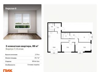 Трехкомнатная квартира на продажу, 86 м2, Москва, жилой комплекс Барклая 6, к7, метро Багратионовская