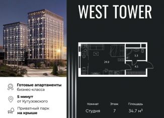 Продаю квартиру студию, 34.7 м2, Москва, Аминьевское шоссе, 6