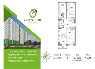 3-ком. квартира на продажу, 79.3 м2, Тверь, улица Сергея Лоскутова, 2, ЖК Мичуринский