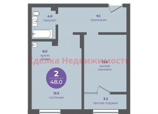 Продажа двухкомнатной квартиры, 48 м2, Красноярск, Кировский район, Апрельская улица, 9