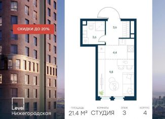 Квартира на продажу студия, 21.4 м2, Москва, Нижегородский район, жилой комплекс Левел Нижегородская, 2
