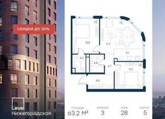 Продажа трехкомнатной квартиры, 63.2 м2, Москва, Нижегородский район, жилой комплекс Левел Нижегородская, 3