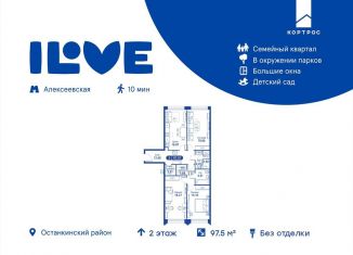 Продажа 3-комнатной квартиры, 97.5 м2, Москва, метро Алексеевская, улица Годовикова, 11к4