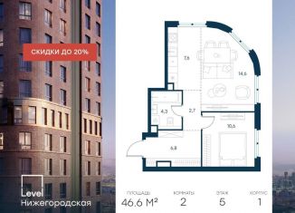 Двухкомнатная квартира на продажу, 46.6 м2, Москва, метро Стахановская