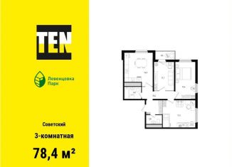 Продам трехкомнатную квартиру, 78.4 м2, Ростовская область, улица Ткачёва, 11