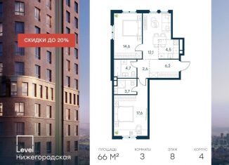 Трехкомнатная квартира на продажу, 66 м2, Москва, Нижегородский район, жилой комплекс Левел Нижегородская, 2