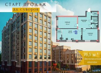 Двухкомнатная квартира на продажу, 76.5 м2, Ставрополь, улица Алексея Яковлева, 1, Промышленный район