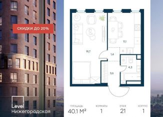 1-ком. квартира на продажу, 40.1 м2, Москва, ЮВАО