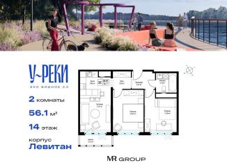 2-ком. квартира на продажу, 56.2 м2, деревня Сапроново
