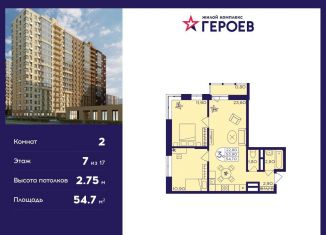 Продается 2-комнатная квартира, 54.7 м2, Балашиха, микрорайон Центр-2, к407с2