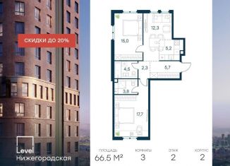 Трехкомнатная квартира на продажу, 66.5 м2, Москва, метро Стахановская, жилой комплекс Левел Нижегородская, 1