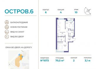 Двухкомнатная квартира на продажу, 70.5 м2, Москва, метро Терехово