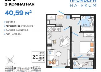Продается двухкомнатная квартира, 40.6 м2, Ульяновск, Засвияжский район