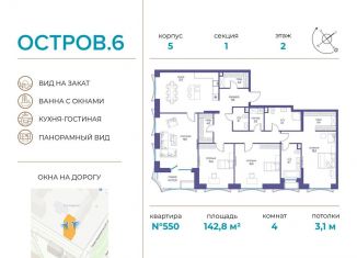Продается 4-комнатная квартира, 142.8 м2, Москва, ЖК Остров