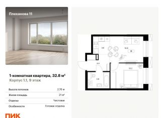 Продажа 1-ком. квартиры, 32.8 м2, Москва, ВАО