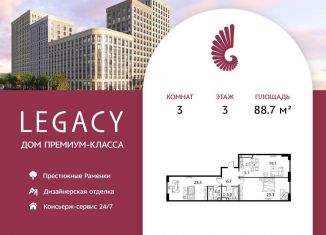 Продается трехкомнатная квартира, 88.7 м2, Москва, метро Раменки