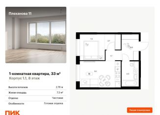 Продажа 1-комнатной квартиры, 33 м2, Москва, район Перово