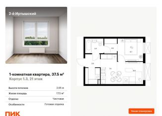 1-комнатная квартира на продажу, 37.5 м2, Москва, ВАО, жилой комплекс 2-й Иртышский, 1.3