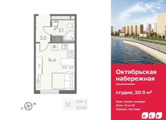 Квартира на продажу студия, 20.5 м2, Санкт-Петербург, метро Обухово