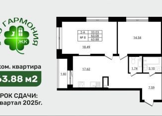 Продажа двухкомнатной квартиры, 63.9 м2, Ленинградская область