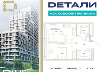 Продается 1-ком. квартира, 44.8 м2, Москва