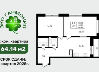 Продам двухкомнатную квартиру, 64.1 м2, Ленинградская область