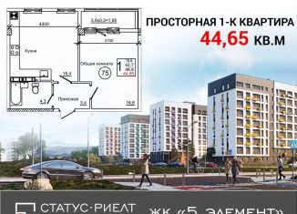 Продается 1-комнатная квартира, 44.6 м2, село Мирное