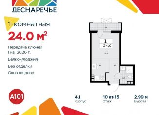 Квартира на продажу студия, 24 м2, поселение Десёновское