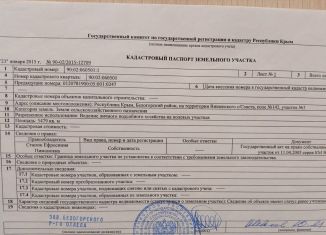 Продажа земельного участка, 441 сот., село Белая Скала, Октябрьская улица