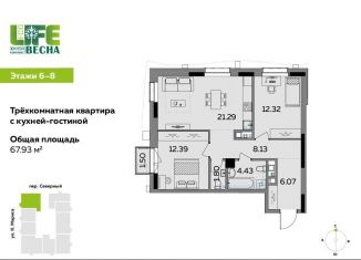 Продажа 3-комнатной квартиры, 67.9 м2, Ижевск