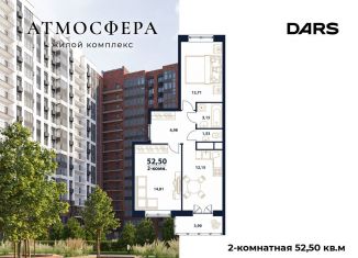 Продам двухкомнатную квартиру, 52.5 м2, Ульяновская область, жилой комплекс Атмосфера, 5