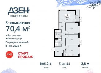 Продается 3-комнатная квартира, 70.4 м2, поселение Сосенское, жилой комплекс Дзен-кварталы, 6.2.1