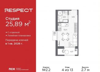 Квартира на продажу студия, 25.9 м2, Санкт-Петербург, муниципальный округ Пискарёвка