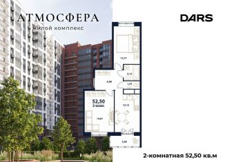 2-ком. квартира на продажу, 52.5 м2, Ульяновск, жилой комплекс Атмосфера, 5