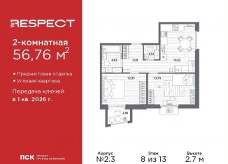 Продается двухкомнатная квартира, 56.8 м2, Санкт-Петербург, Калининский район