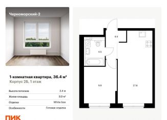 1-ком. квартира на продажу, 36.4 м2, Новороссийск, улица Мурата Ахеджака, 5к1